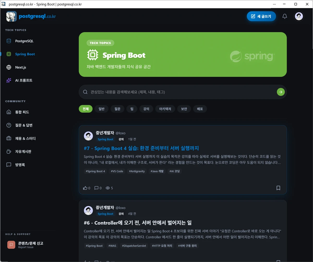 postgresql.co.kr 스크린샷 5