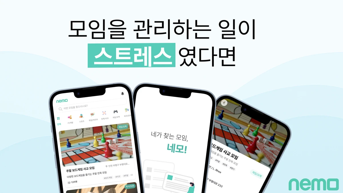 네모 스크린샷 3