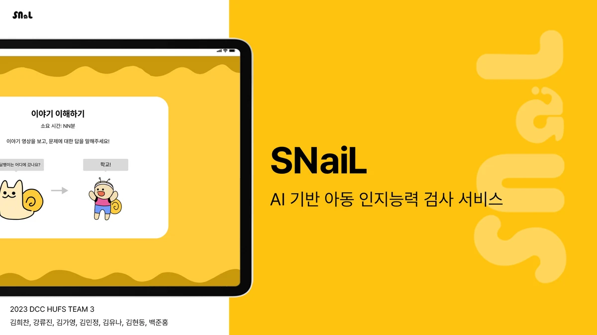 SNaiL 스크린샷 1