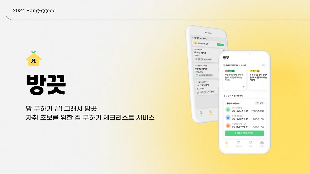 방끗 스크린샷 1