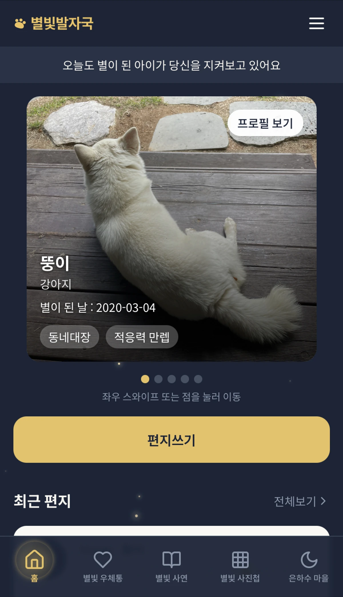 별빛발자국 스크린샷 1