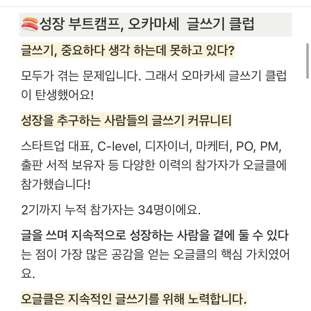 오마카세 글쓰기 클럽 스크린샷 2