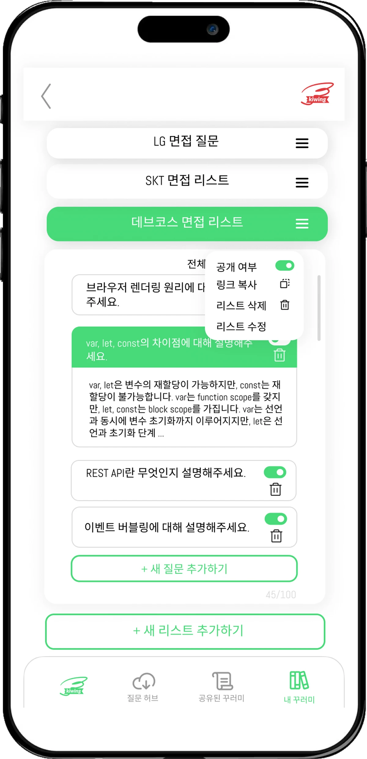 키윙 스크린샷 5