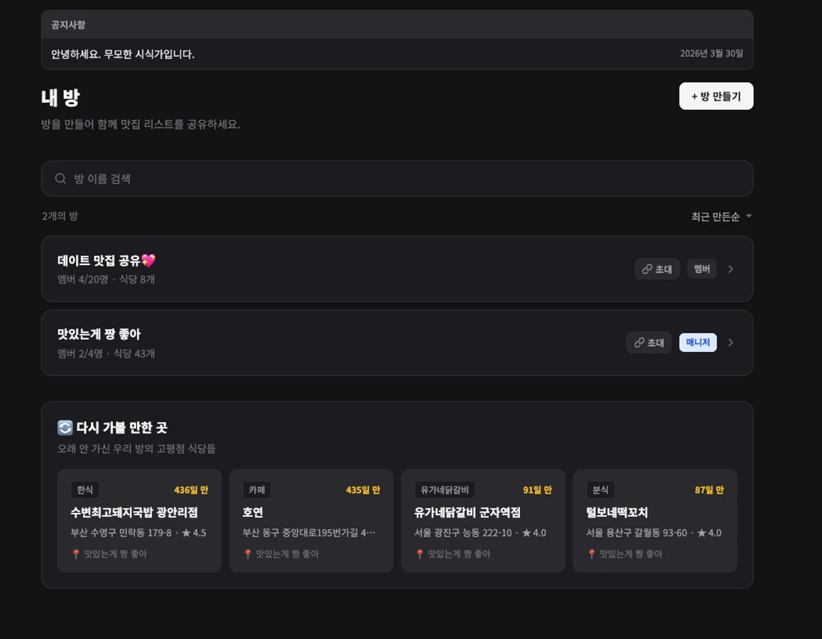 무모한 시식가 스크린샷 1