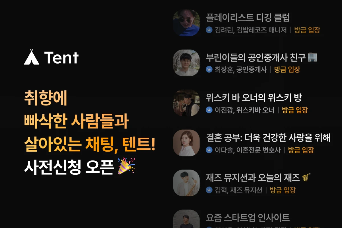 텐트 스크린샷 1