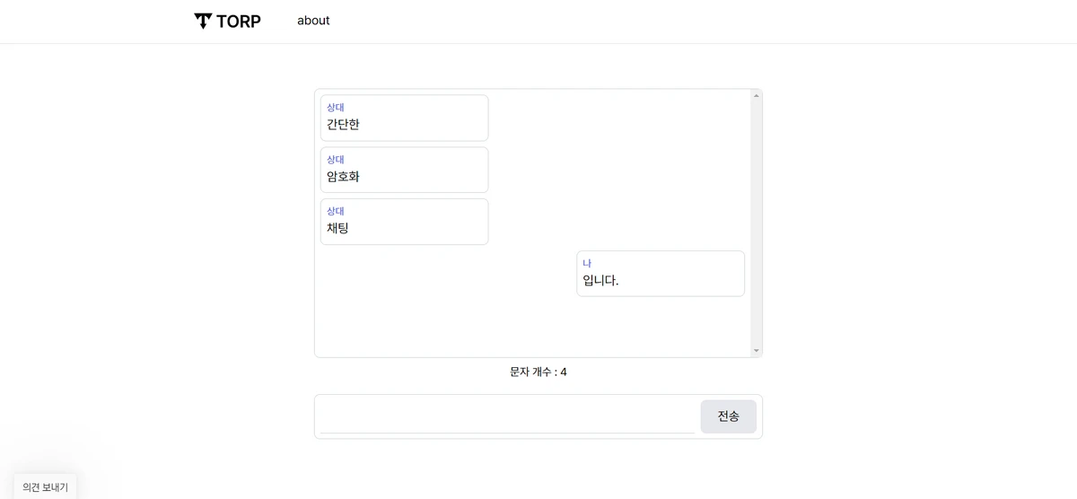 TORP 스크린샷 2