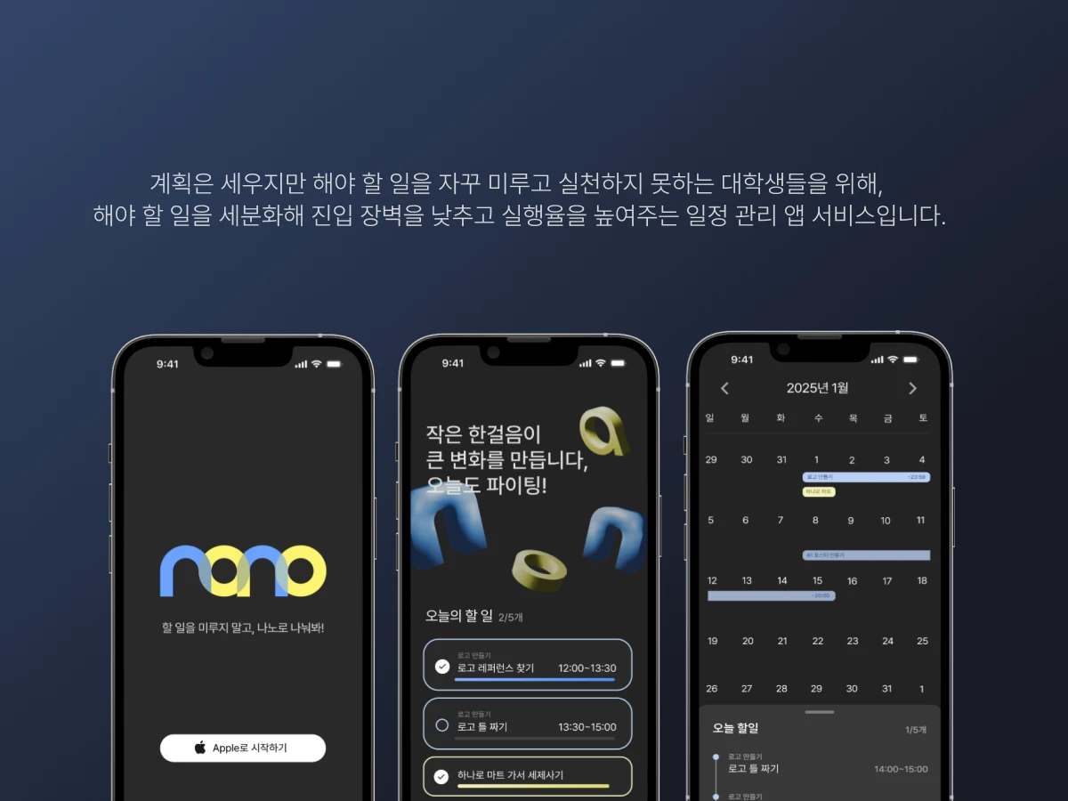 nanoplan 나노플랜 스크린샷 2