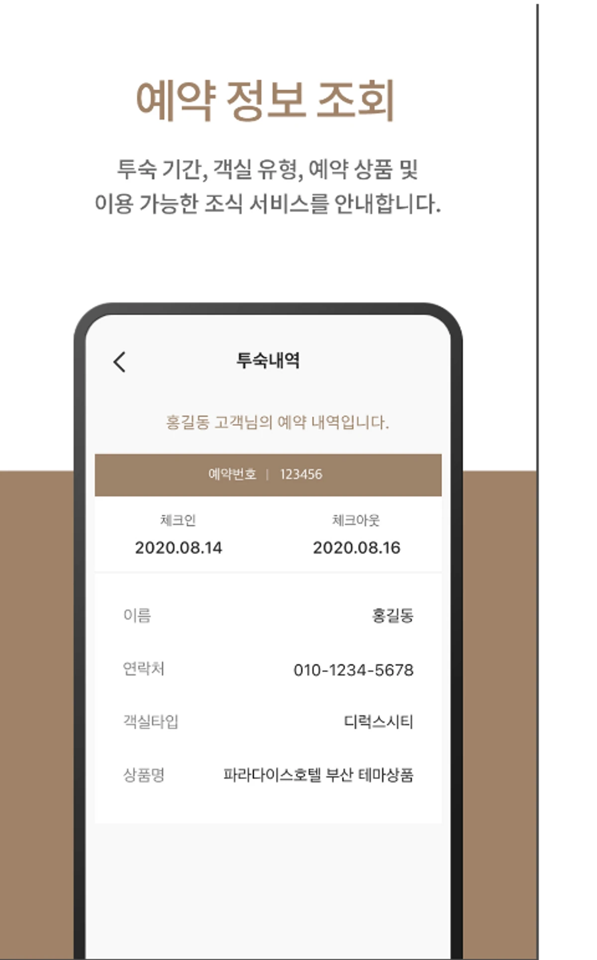 Paradise Hotel Busan 스마트 모바일키 스크린샷 2