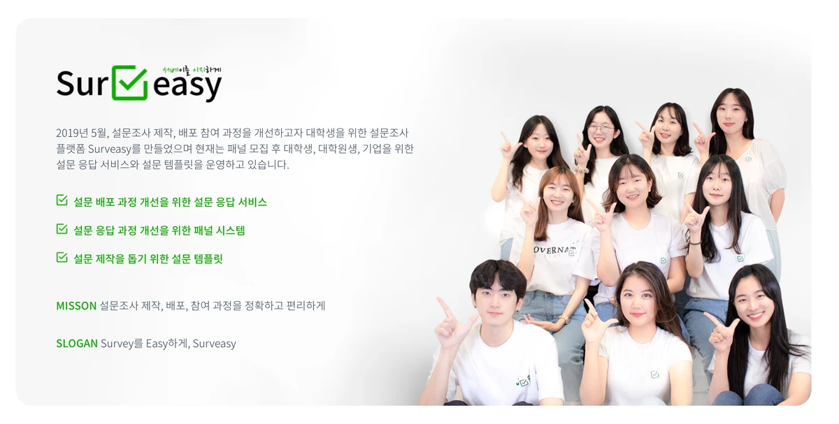 서베이지 Surveasy 스크린샷 4