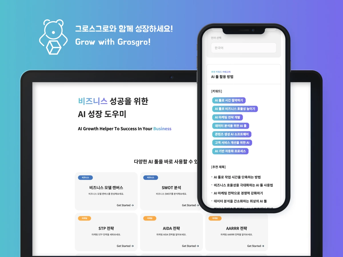그로스그로 스크린샷 1