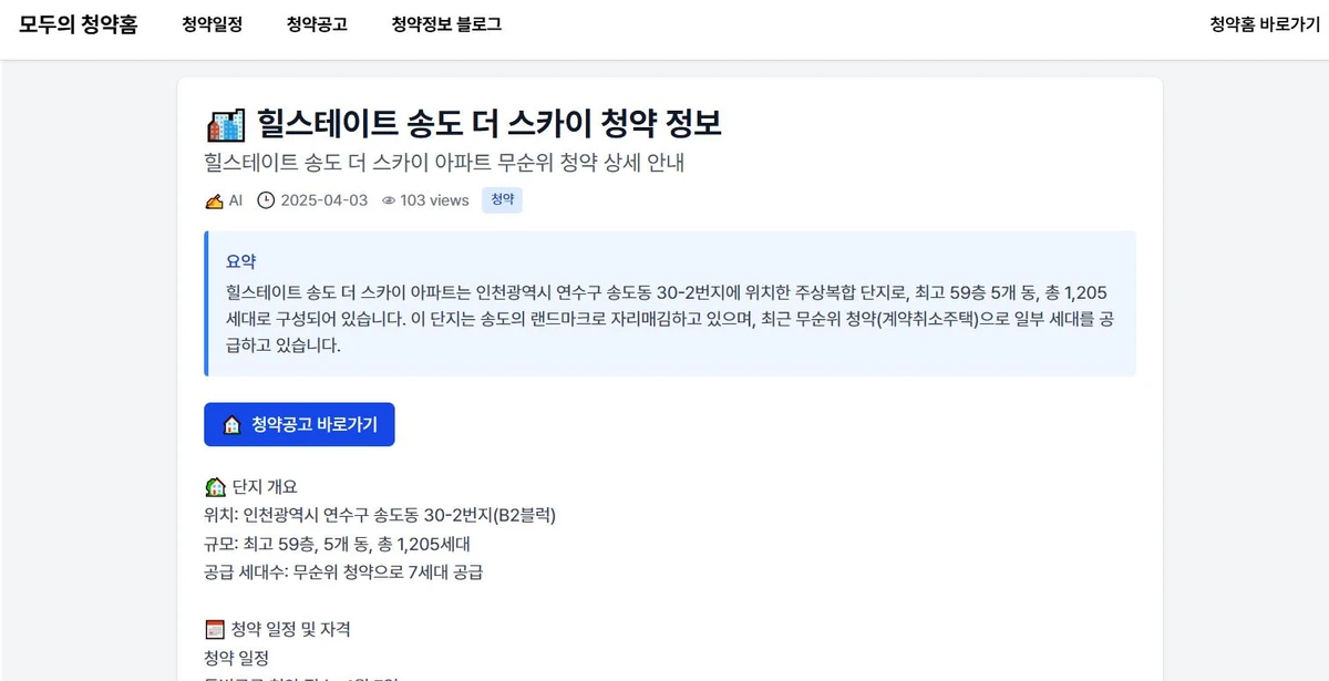모두의 청약홈 스크린샷 1