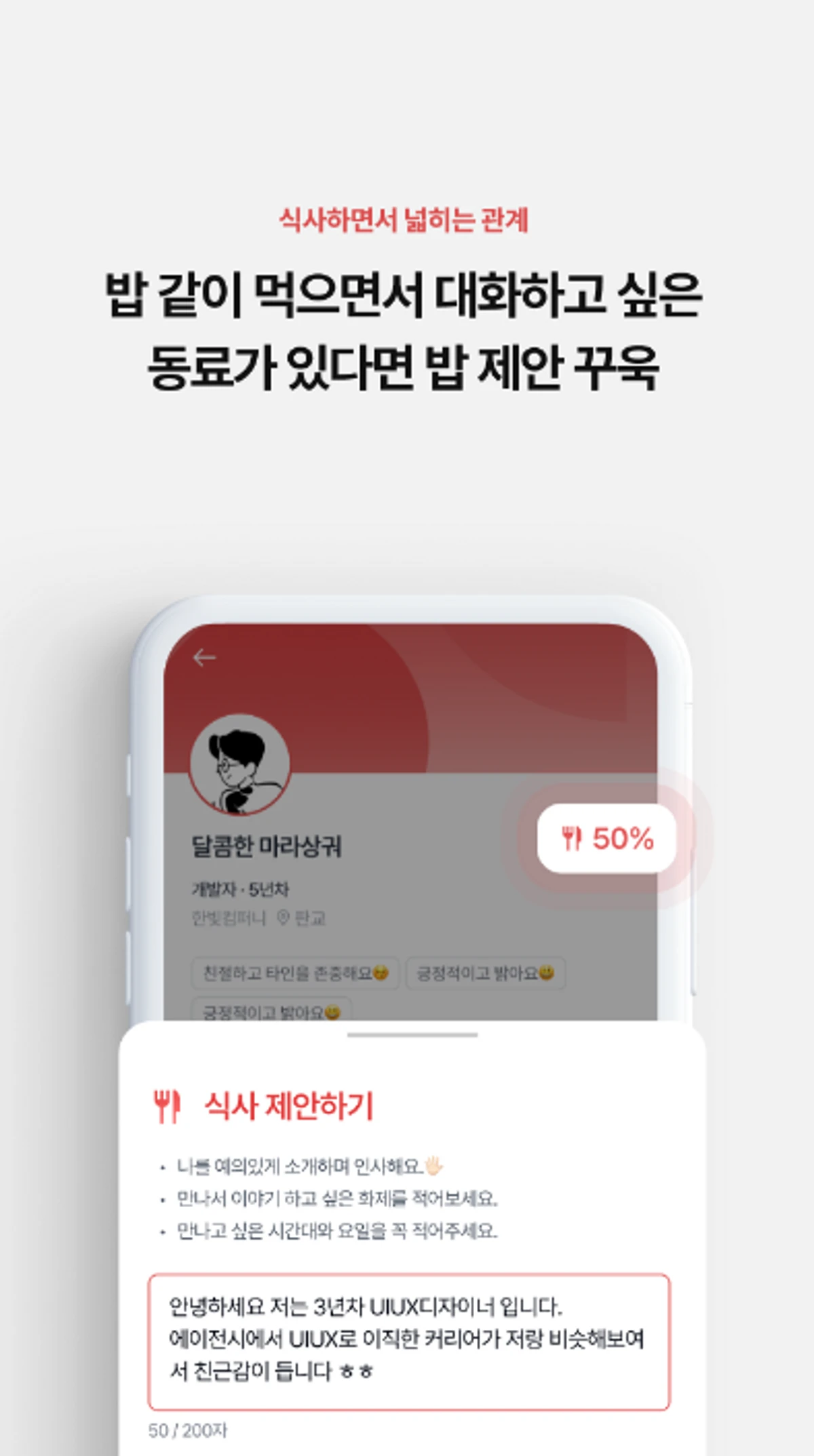 메잇트 스크린샷 4