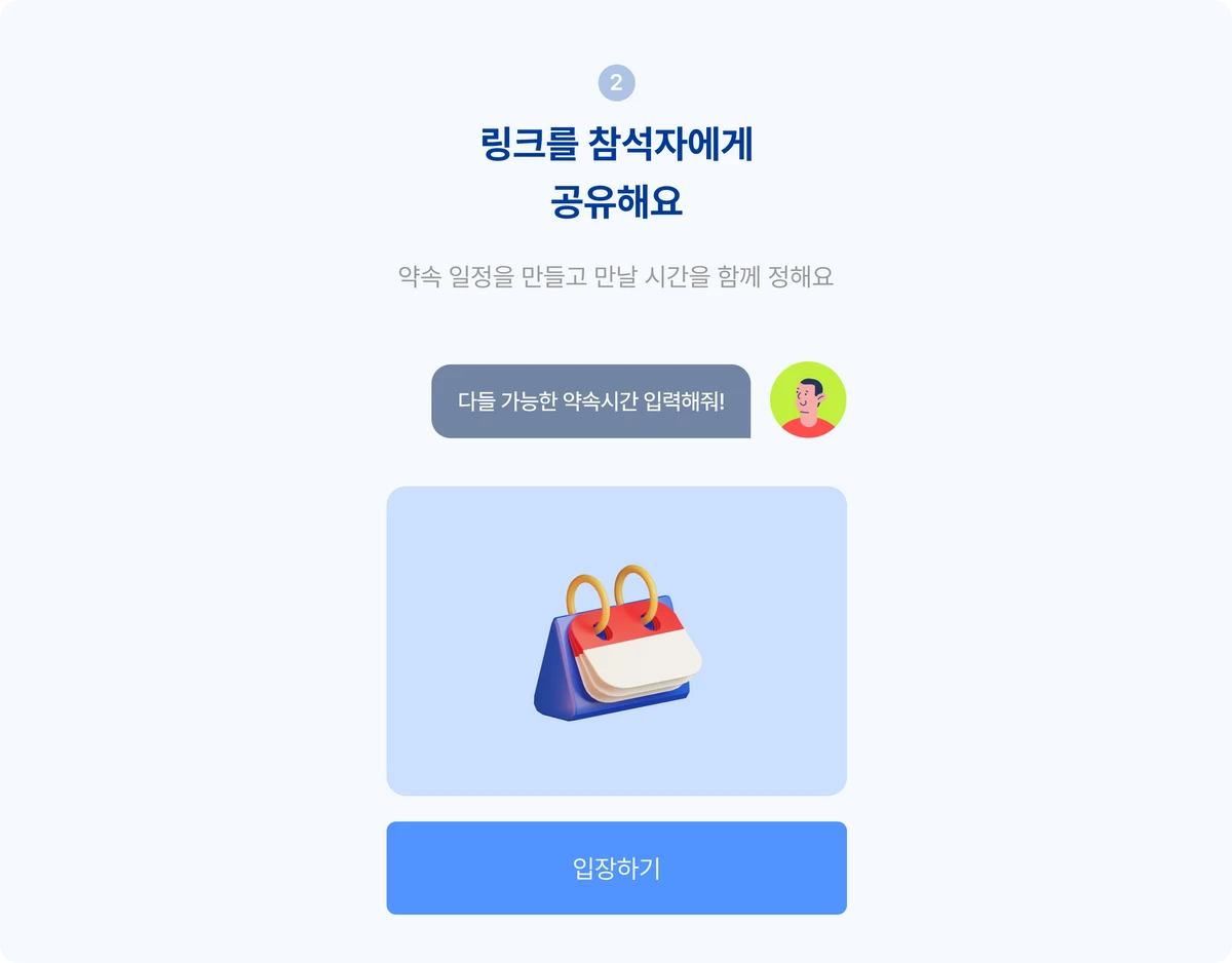 언제만나 스크린샷 2