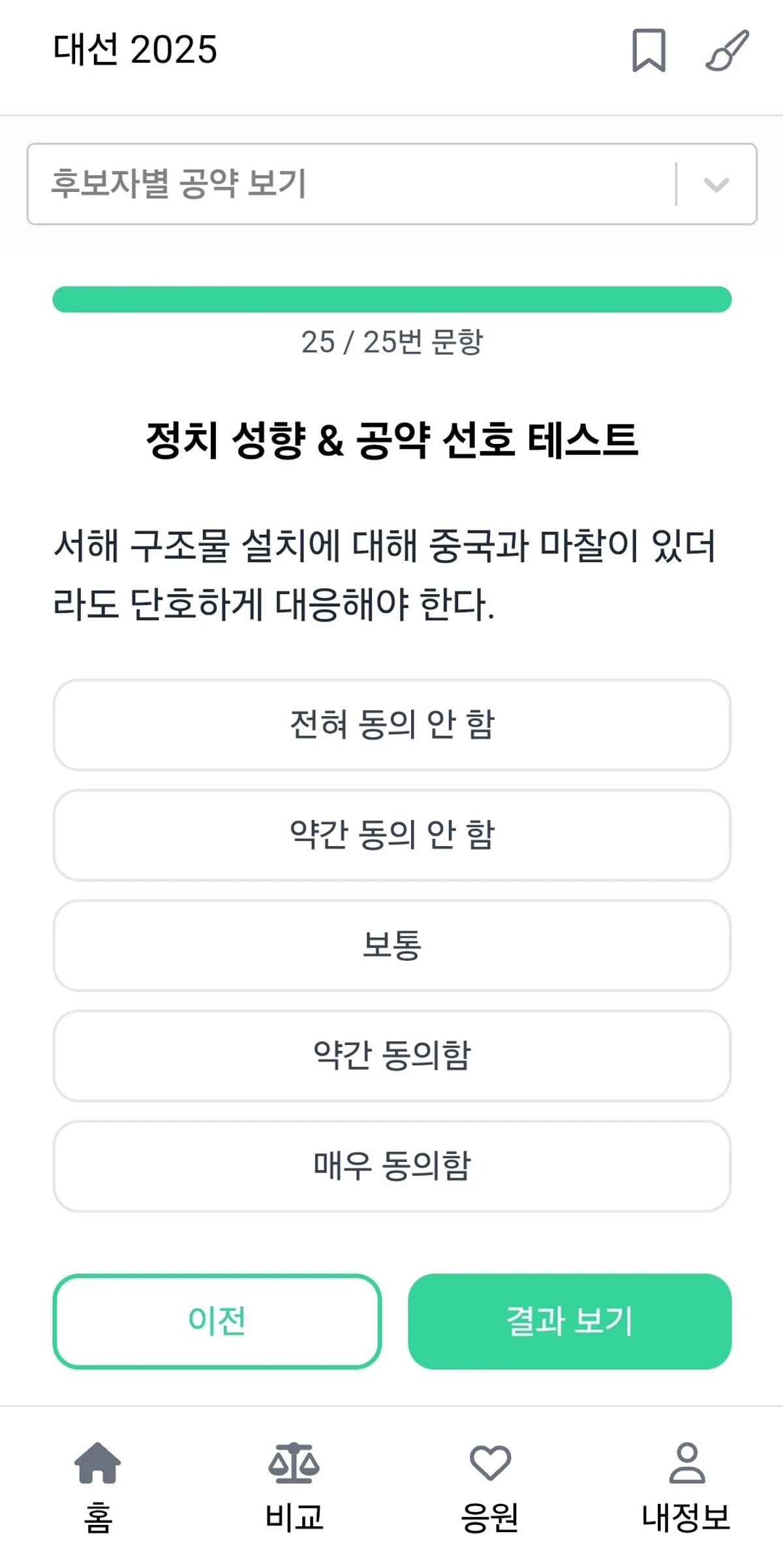 투표하자 스크린샷 3