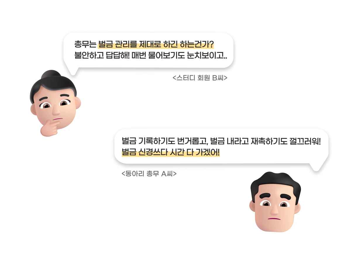 소심한 총무 스크린샷 2