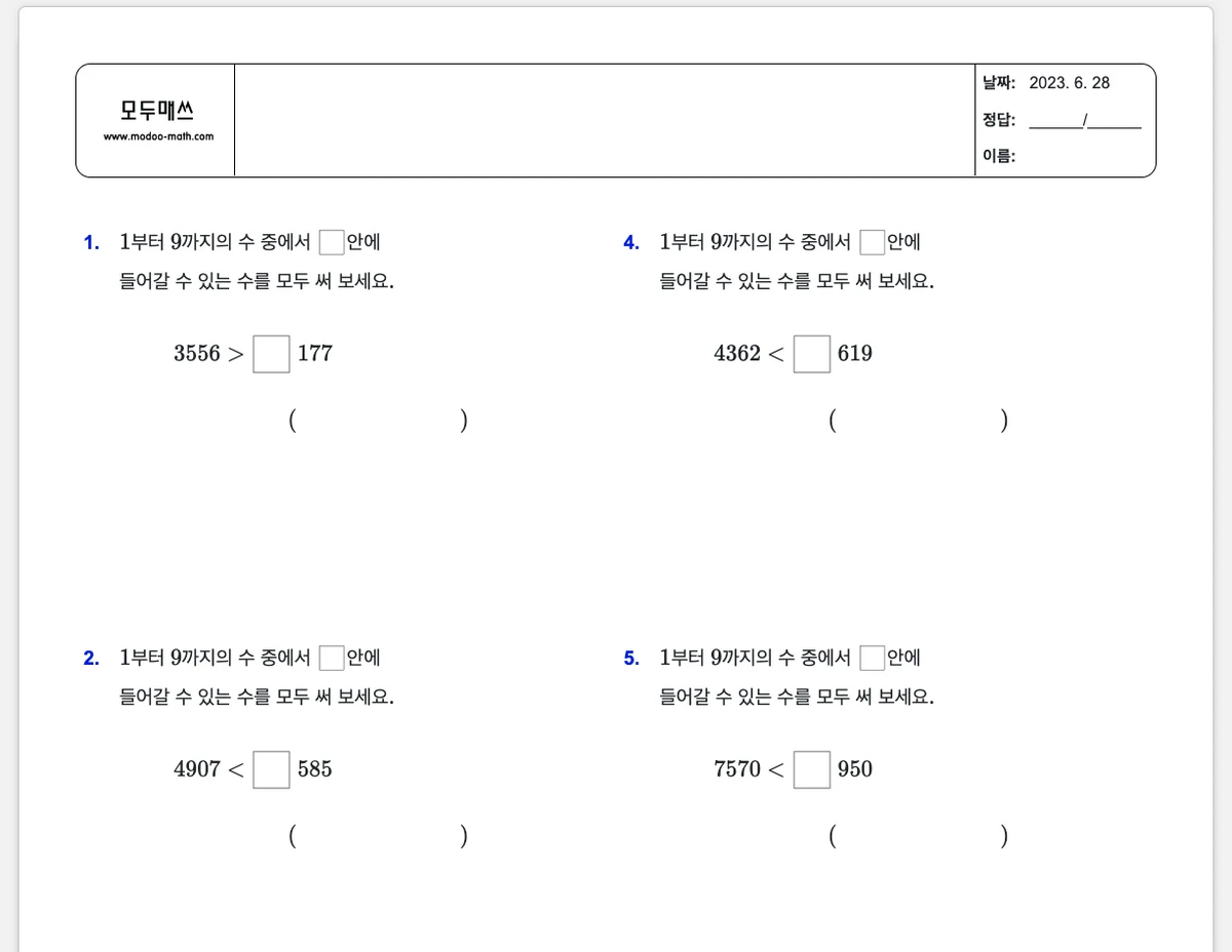 모두매쓰 스크린샷 3
