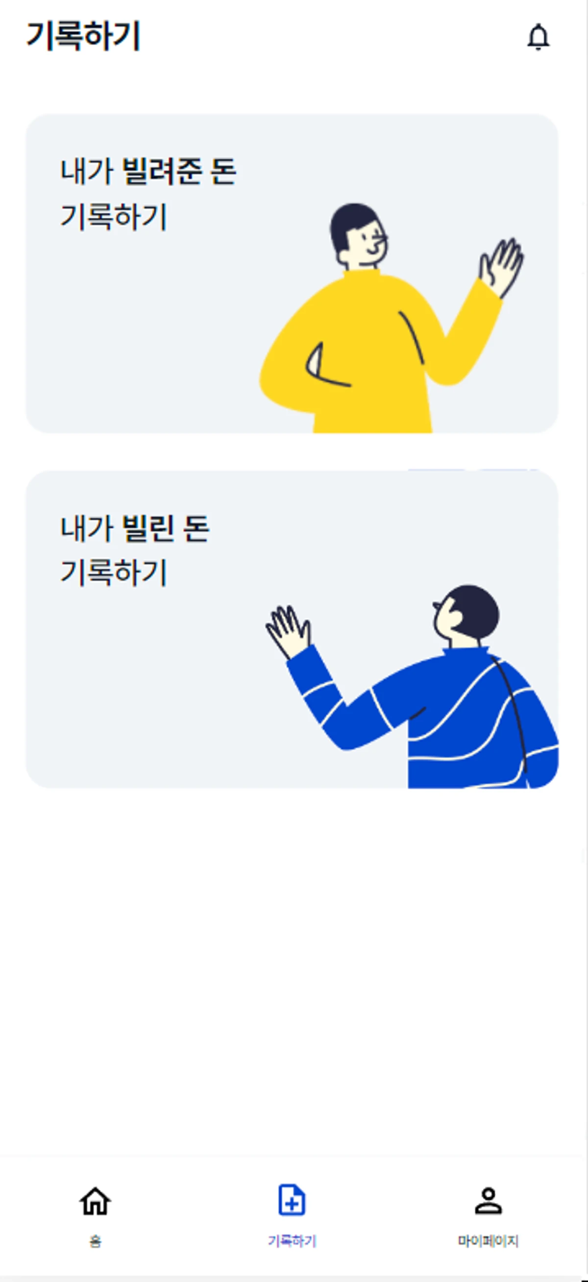 돈리멤버 스크린샷 4