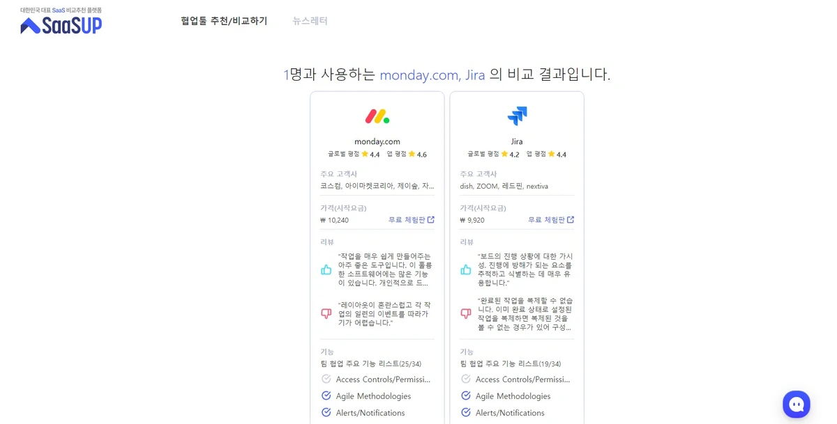SaaSUP 스크린샷 1