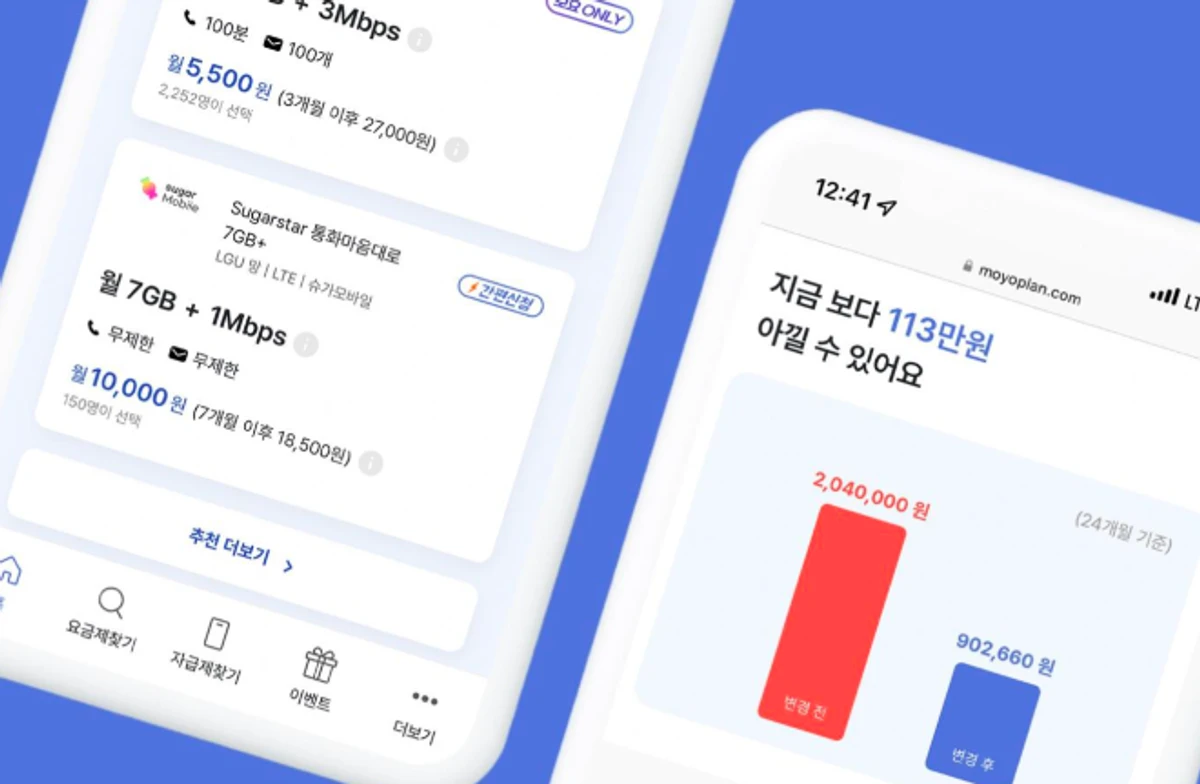 모요 스크린샷 1