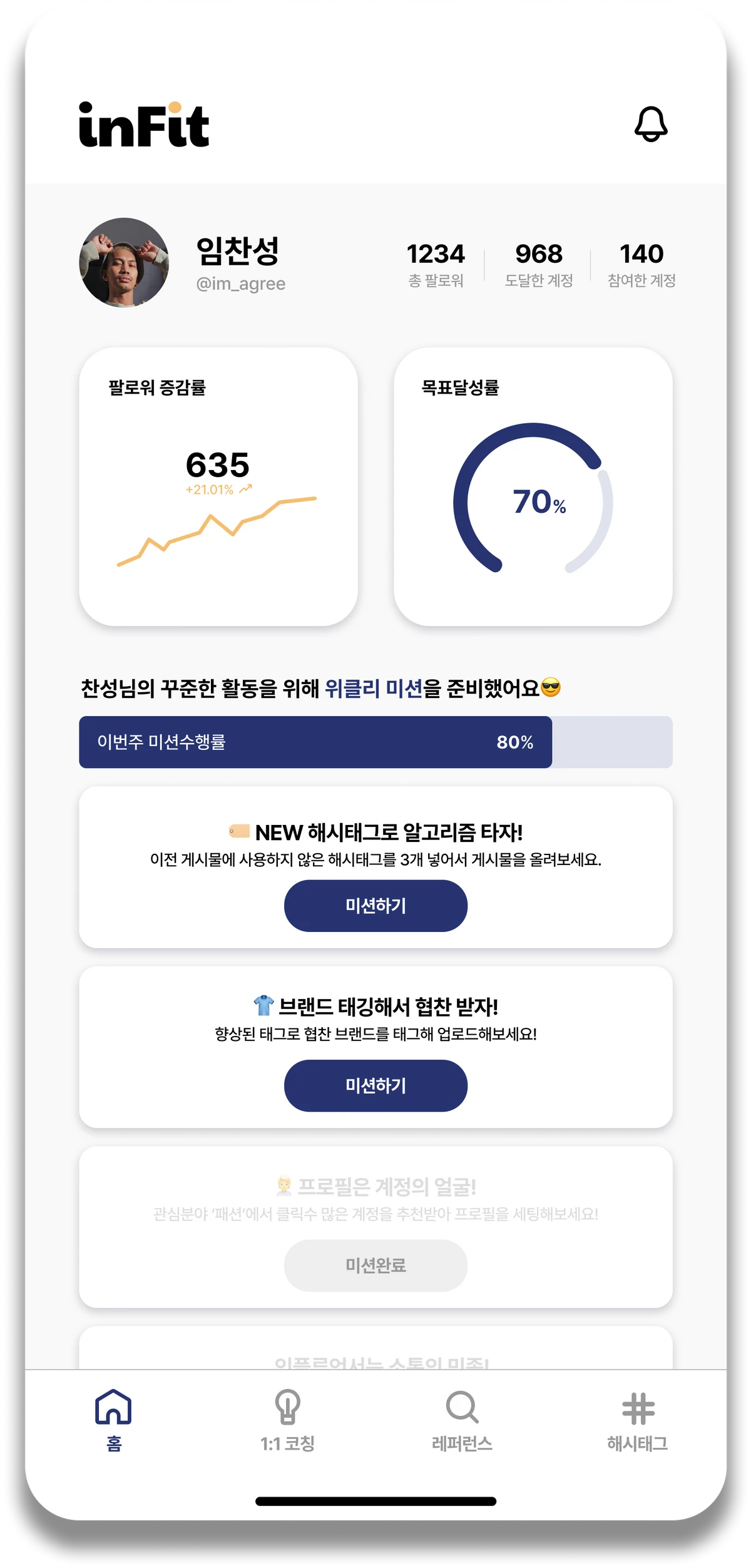 inFit 스크린샷 1