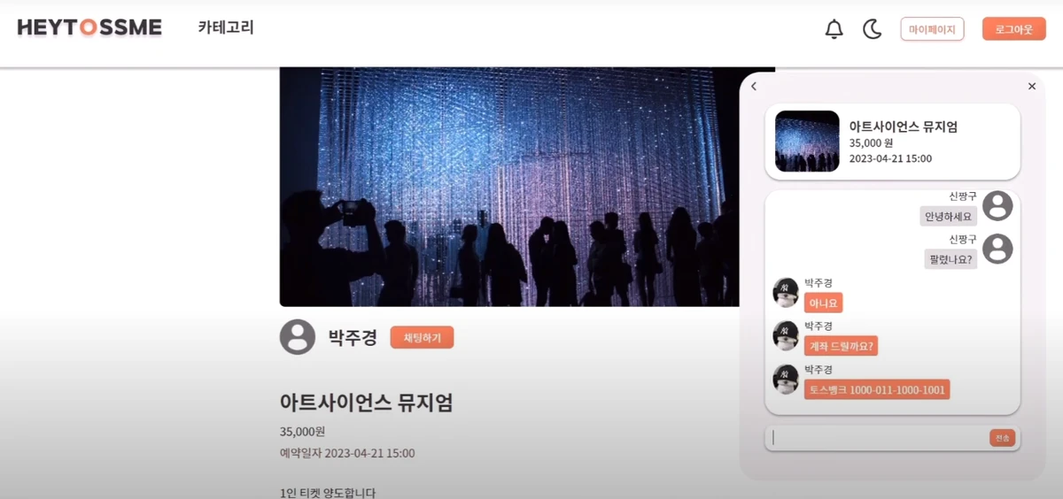 Hey Toss me 스크린샷 3