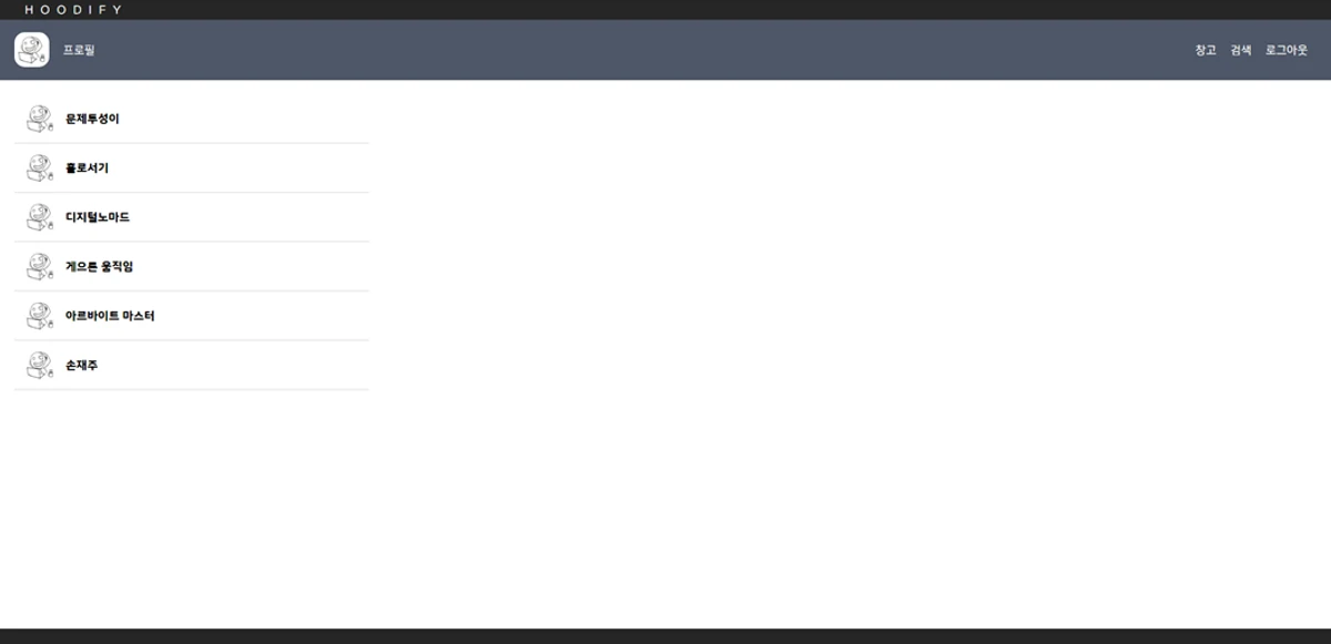 후디파이 스크린샷 2