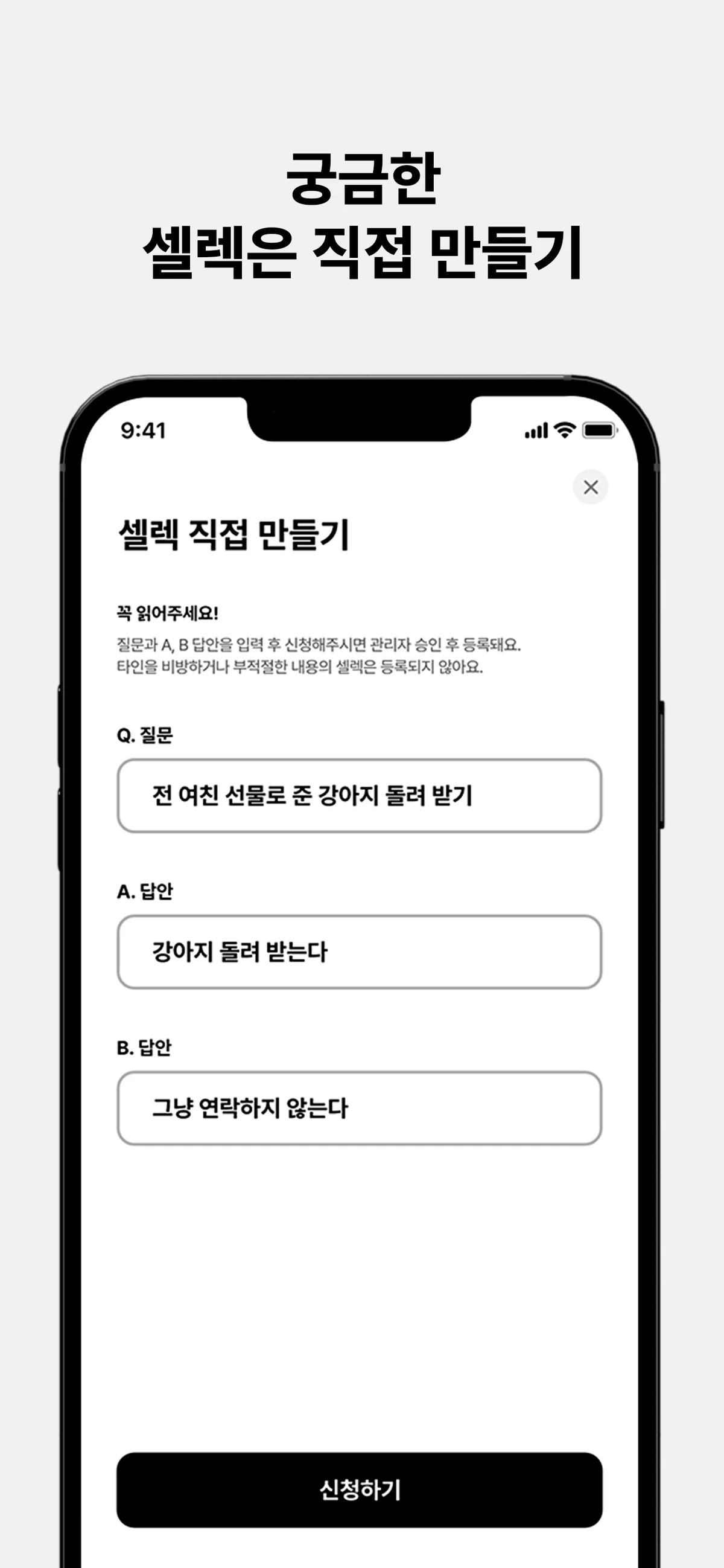 소셜 밸런스 게임 셀렉 스크린샷 3