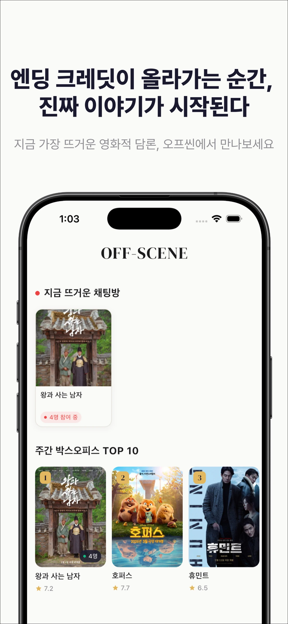 OFF SCENE 오프씬 스크린샷 1