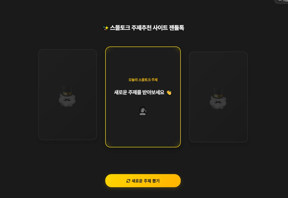 GentleTalk 스크린샷 1