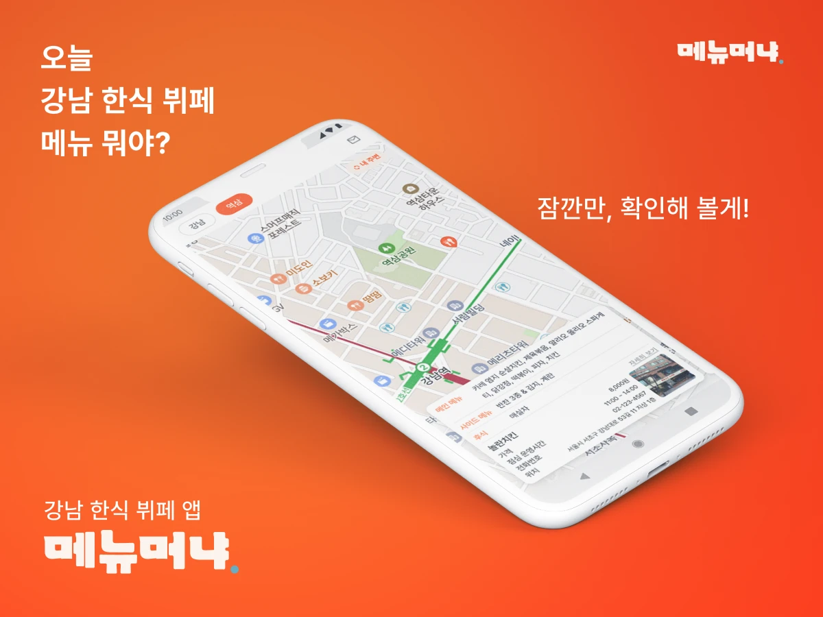 메뉴머냐 스크린샷 1