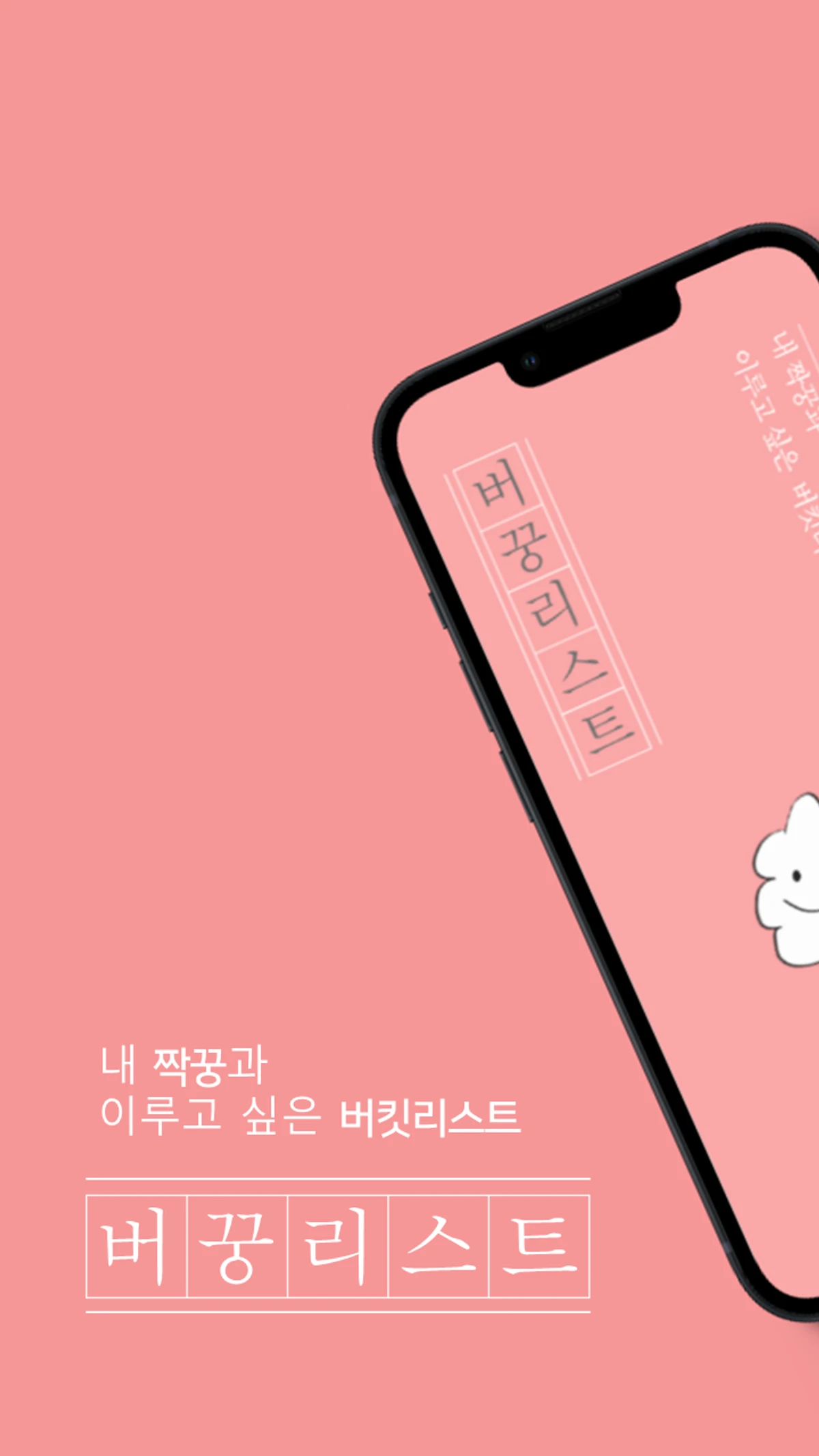 버꿍리스트 스크린샷 1