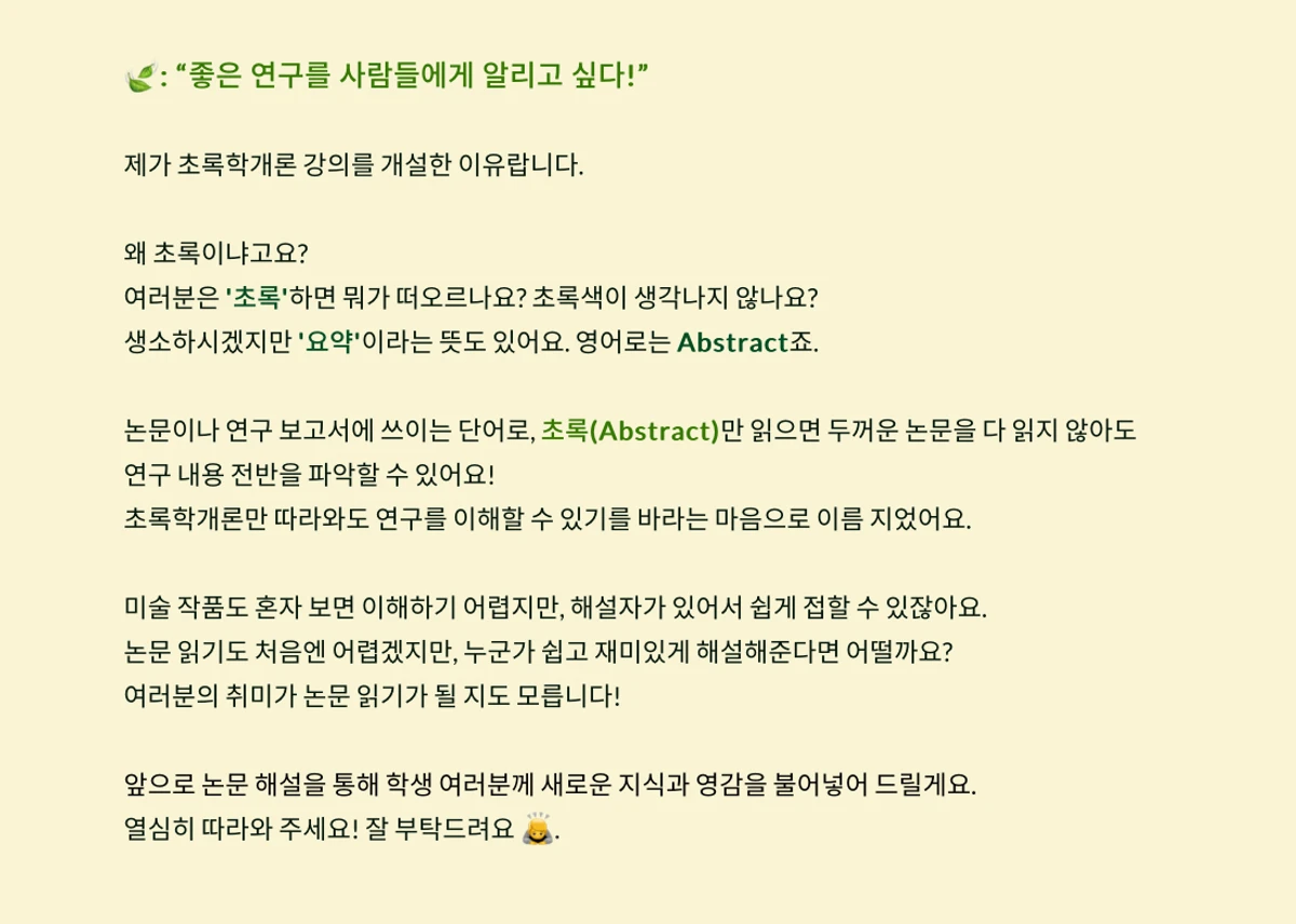 초록학개론 스크린샷 3