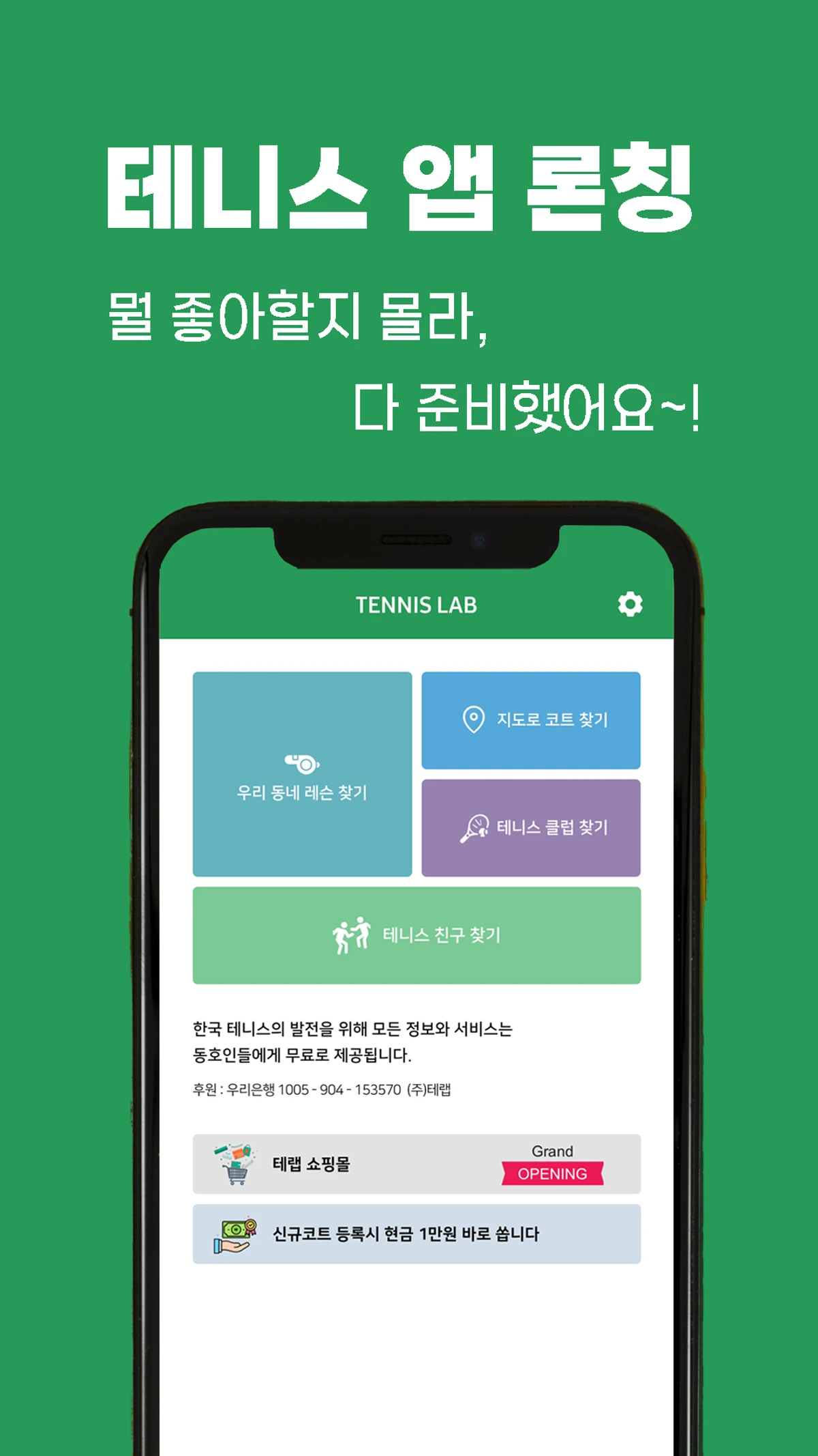 테랩  테니스랩 스크린샷 2