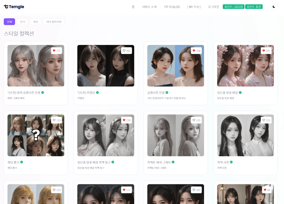 템글 AI. AI로 만드는 나만의 프로필 사진 스크린샷 4