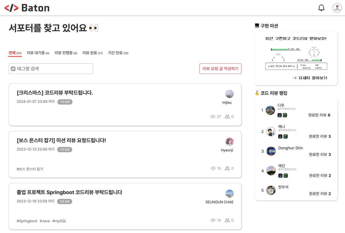 바톤 스크린샷 1