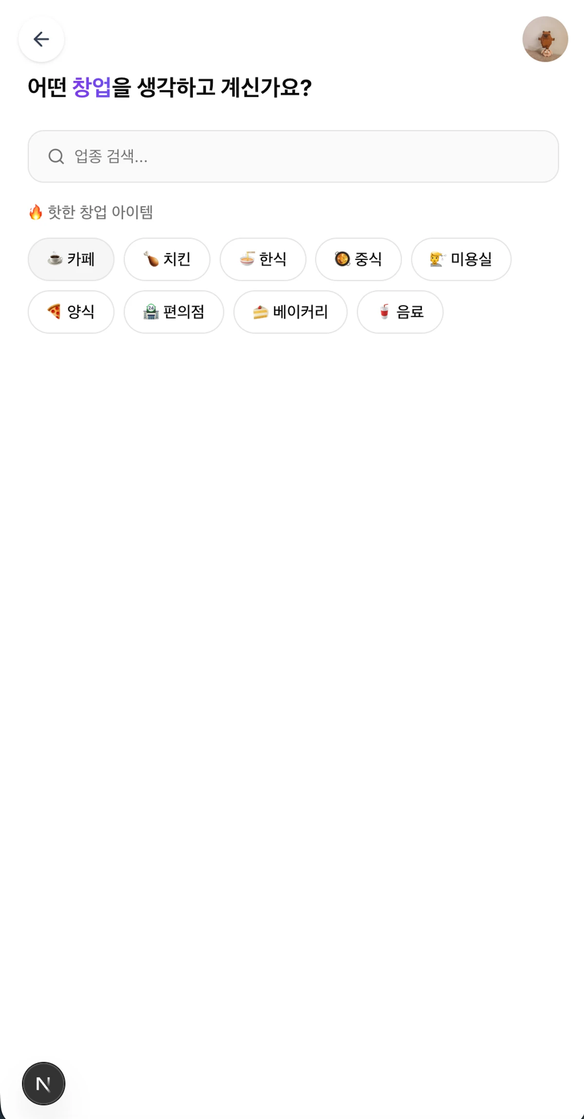 스팟리 스크린샷 1