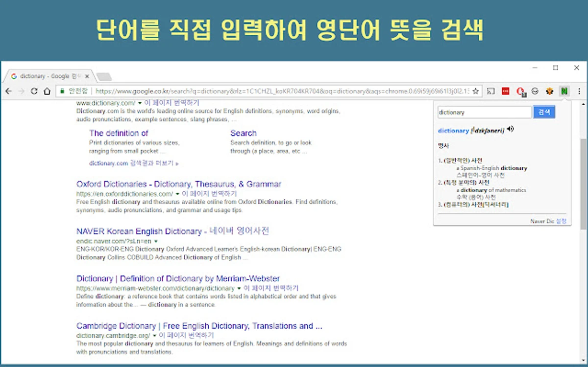 네이버 영어사전 스크린샷 1