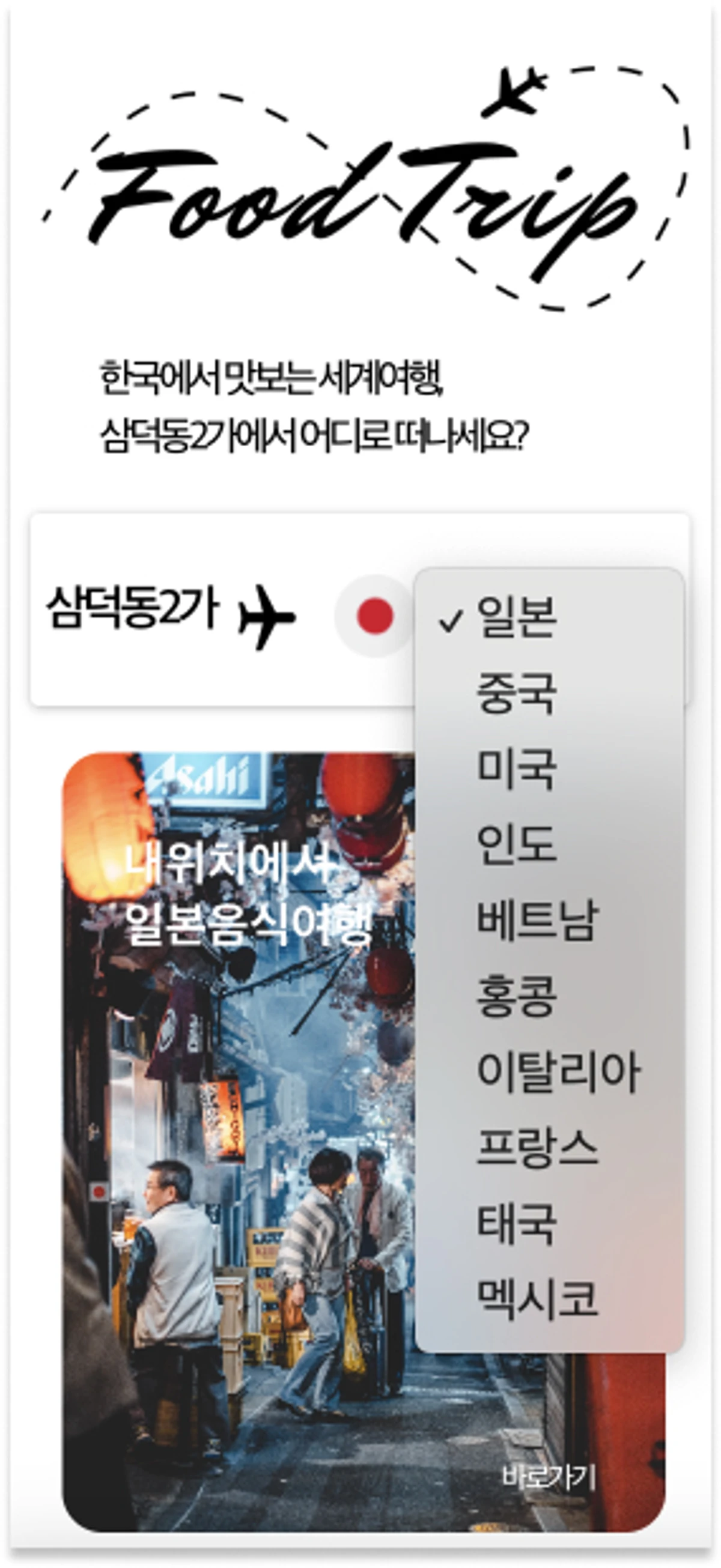 푸드트립 스크린샷 1