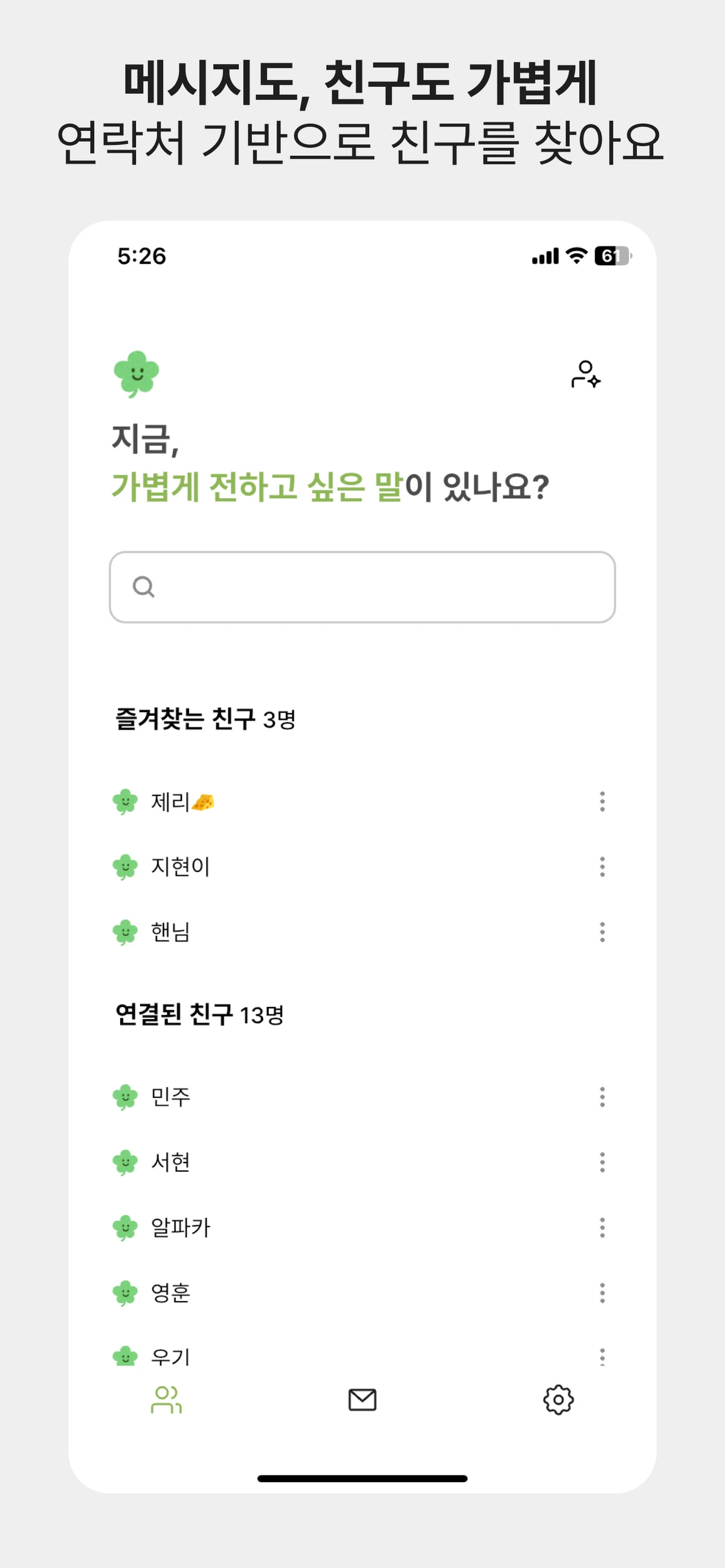 Peep 스크린샷 3