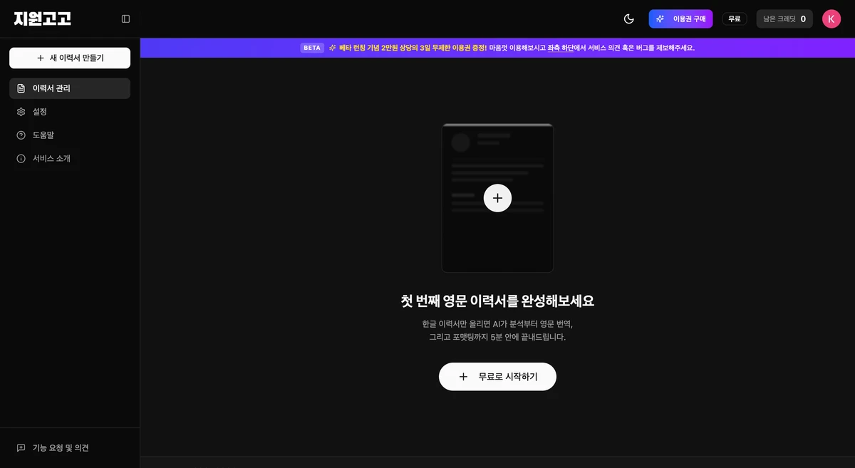 지원고고 스크린샷 2