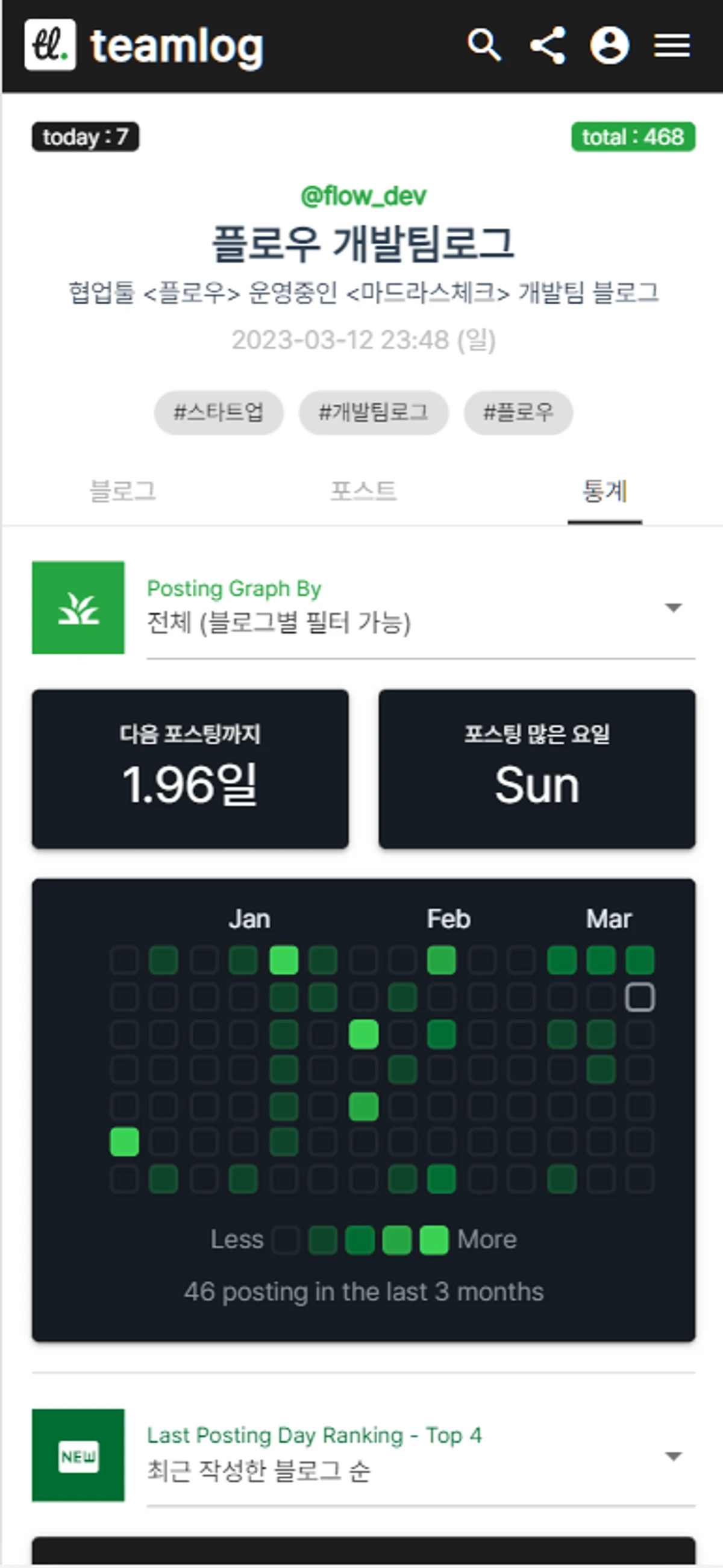 팀로그 teamlog 스크린샷 2