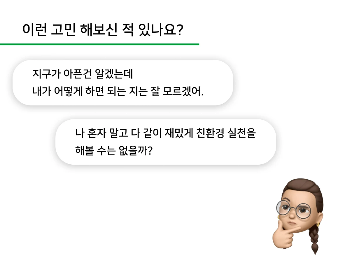 일상그린 스크린샷 3