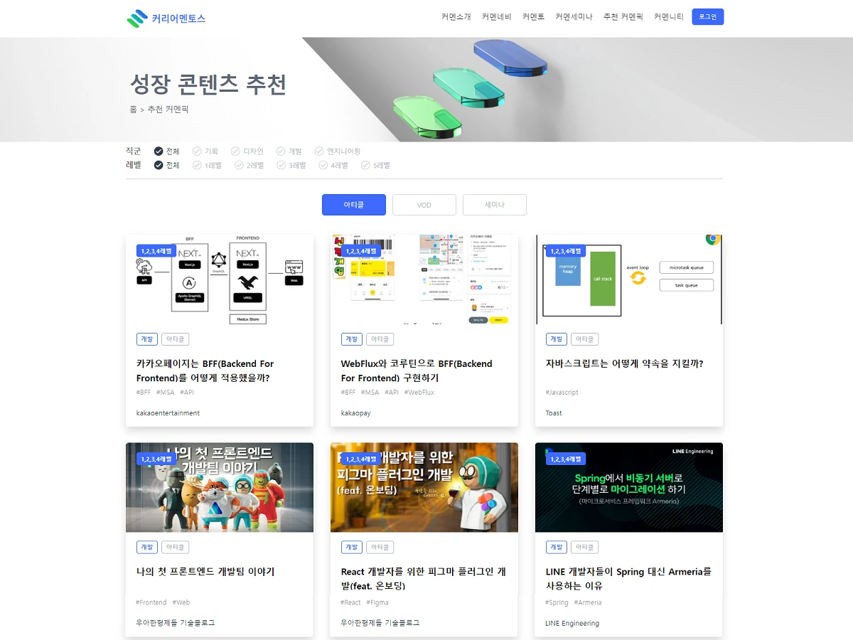 커리어멘토스 스크린샷 5