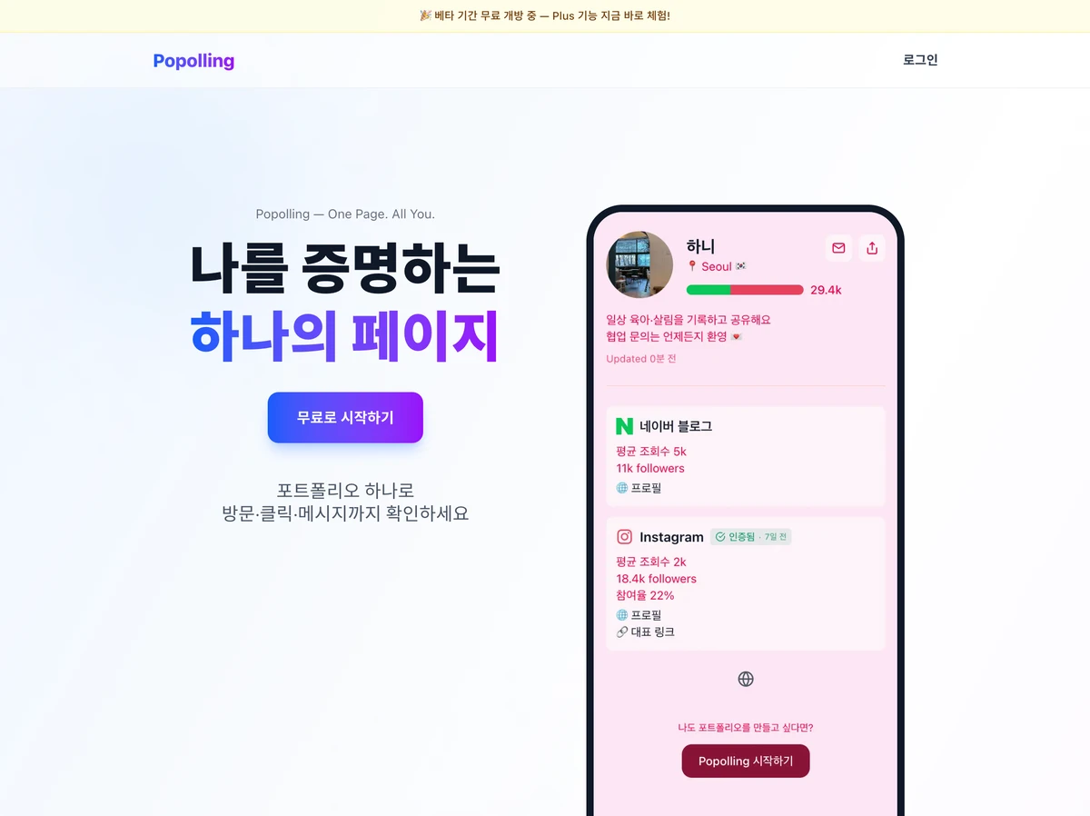 포폴링 스크린샷 1
