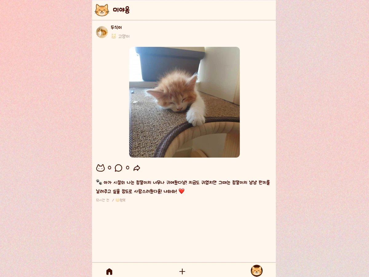 미야옹 스크린샷 2