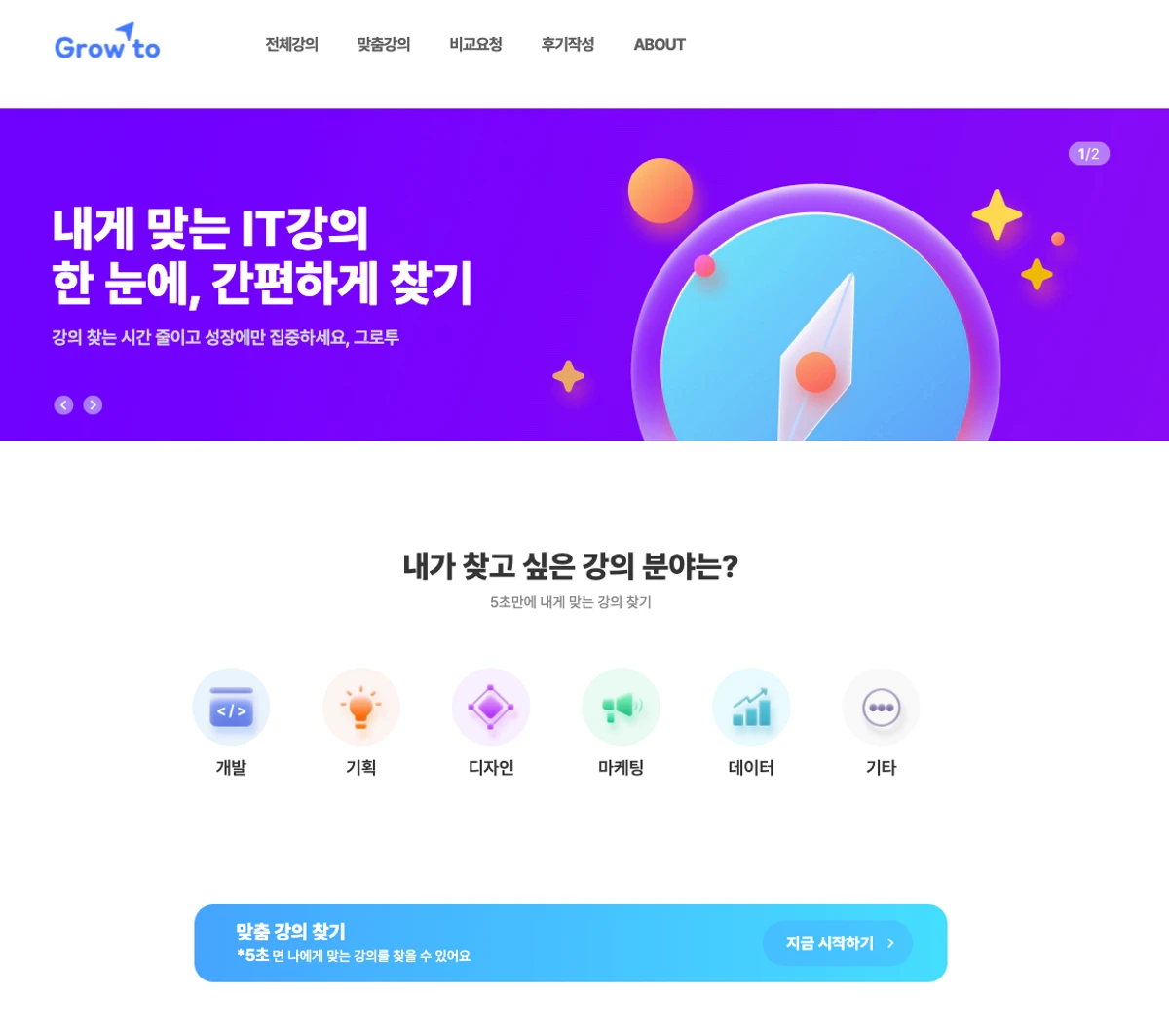 그로투 스크린샷 1