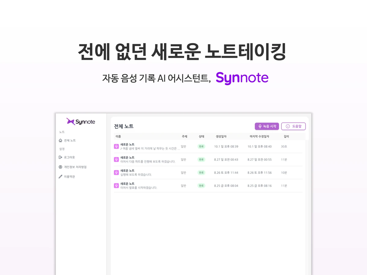 Synnote 스크린샷 1
