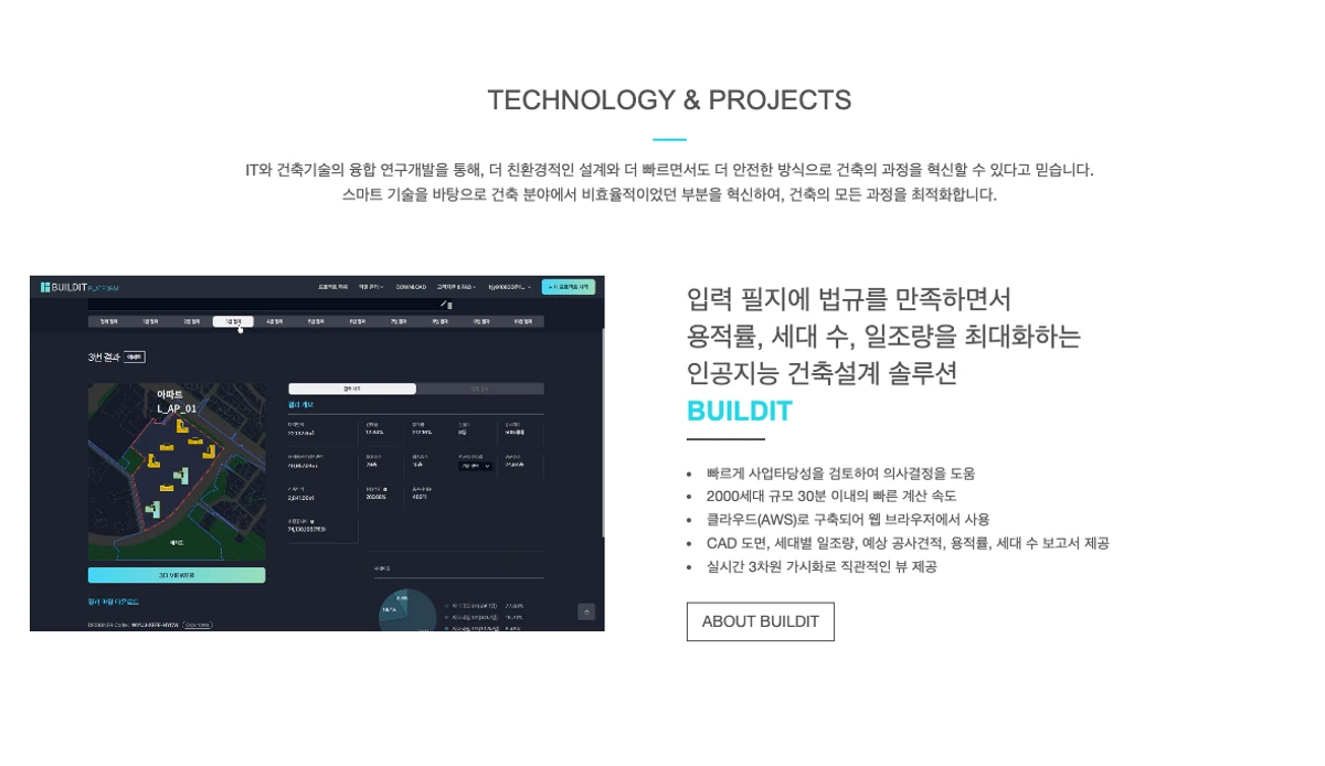 빌드잇 스크린샷 1