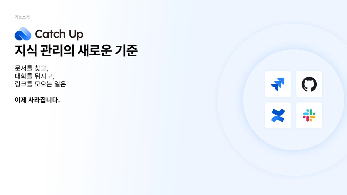 Catch Up 캐치업 스크린샷 1