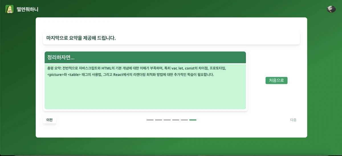 떨면뭐하니 스크린샷 5